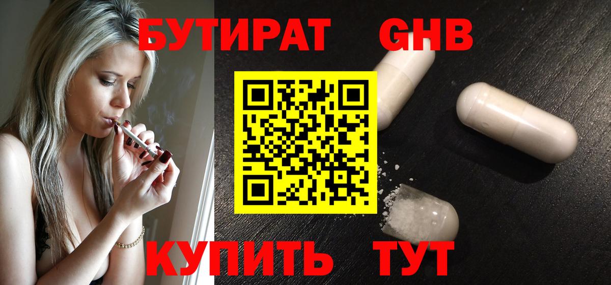 БУТИРАТ BDO 33%  Вход с VPN  Шарыпово 
