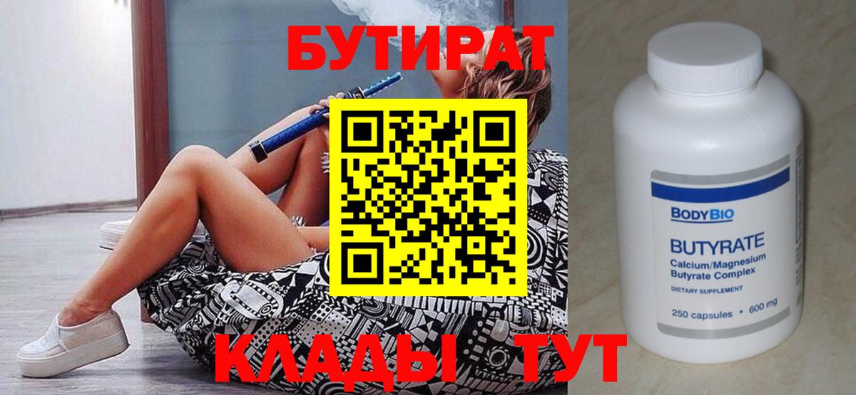 Бутират 1.4BDO Шарыпово