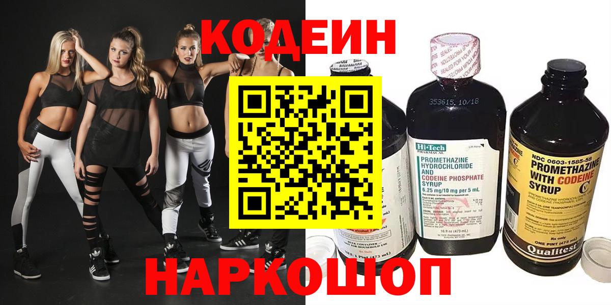 Шарыпово  дарнет шоп  Вход с VPN  Кодеиновый сироп Lean Purple Drank  Codein напиток Lean (лин) 