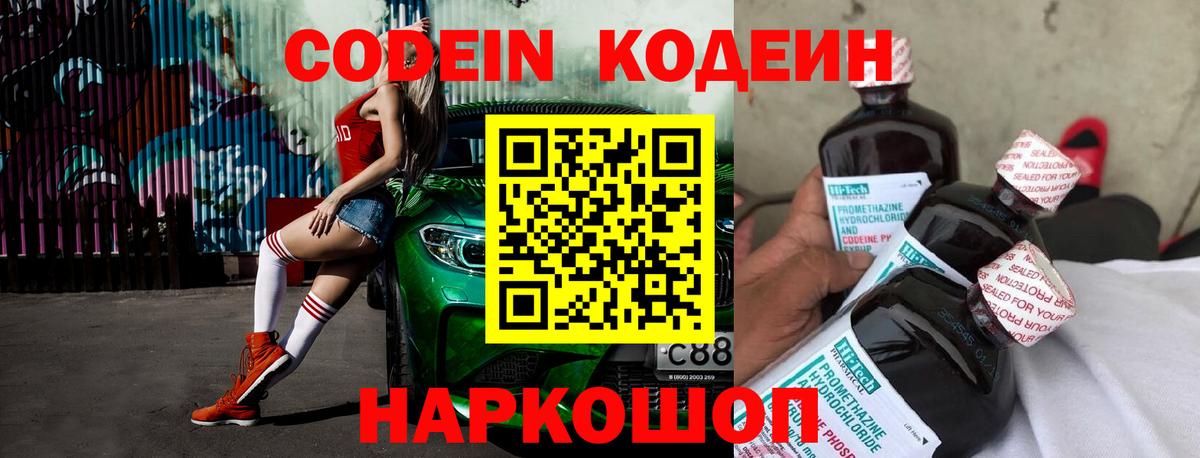 Кодеиновый сироп Lean напиток Lean (лин) Шарыпово
