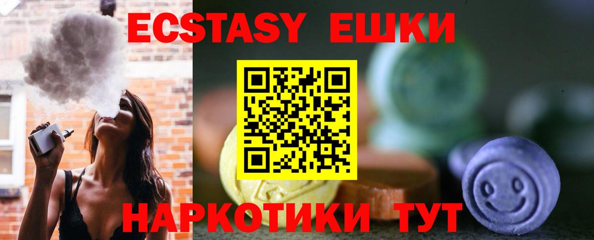 Ecstasy 250 мг  ЭКСТАЗИ TESLA  Вход с VPN  что такое   Шарыпово 