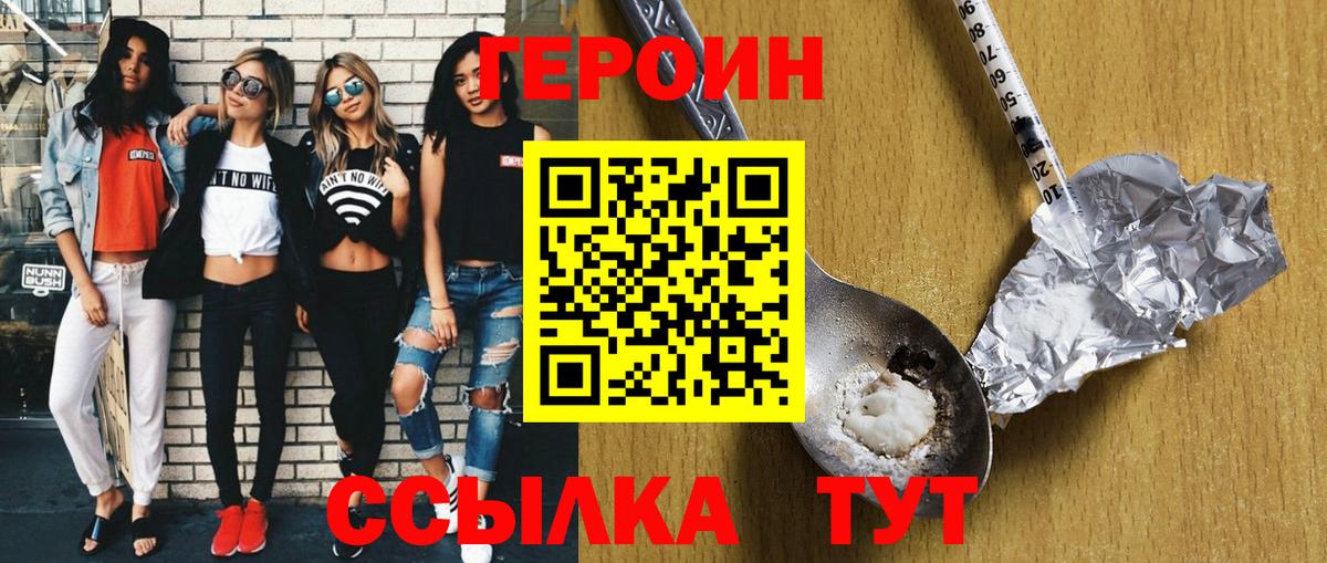 ГЕРОИН Heroin  Вход с VPN  Шарыпово 