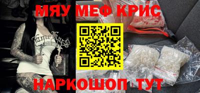 мяу мяу кристалл Бузулук