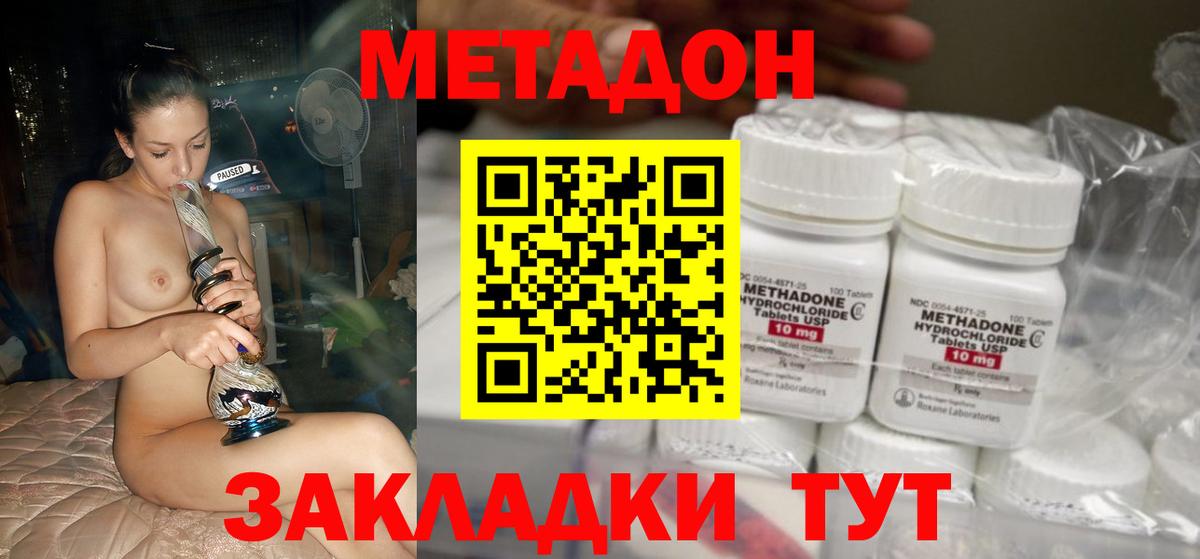 Метадон methadone Шарыпово